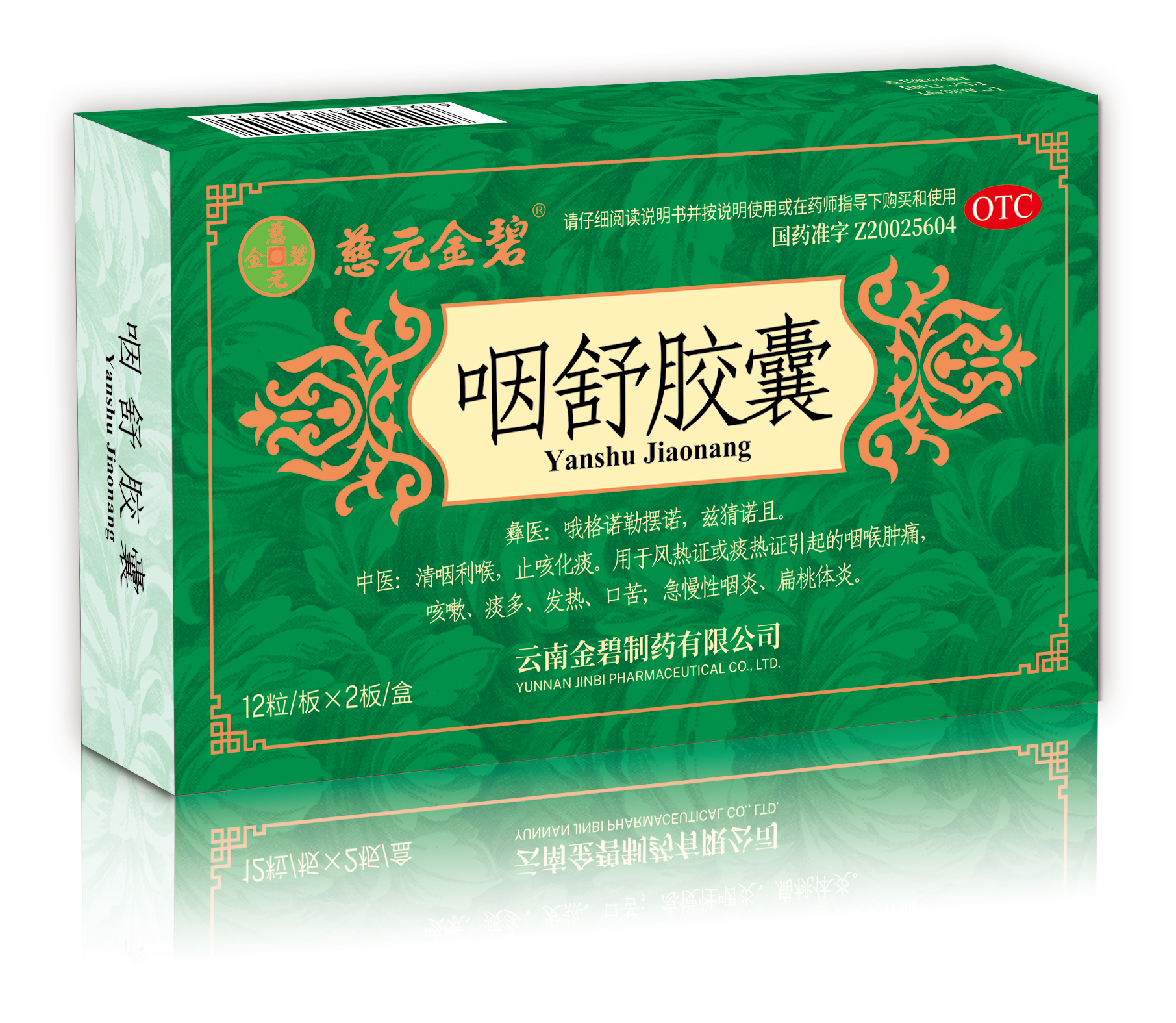 咽舒胶囊24粒