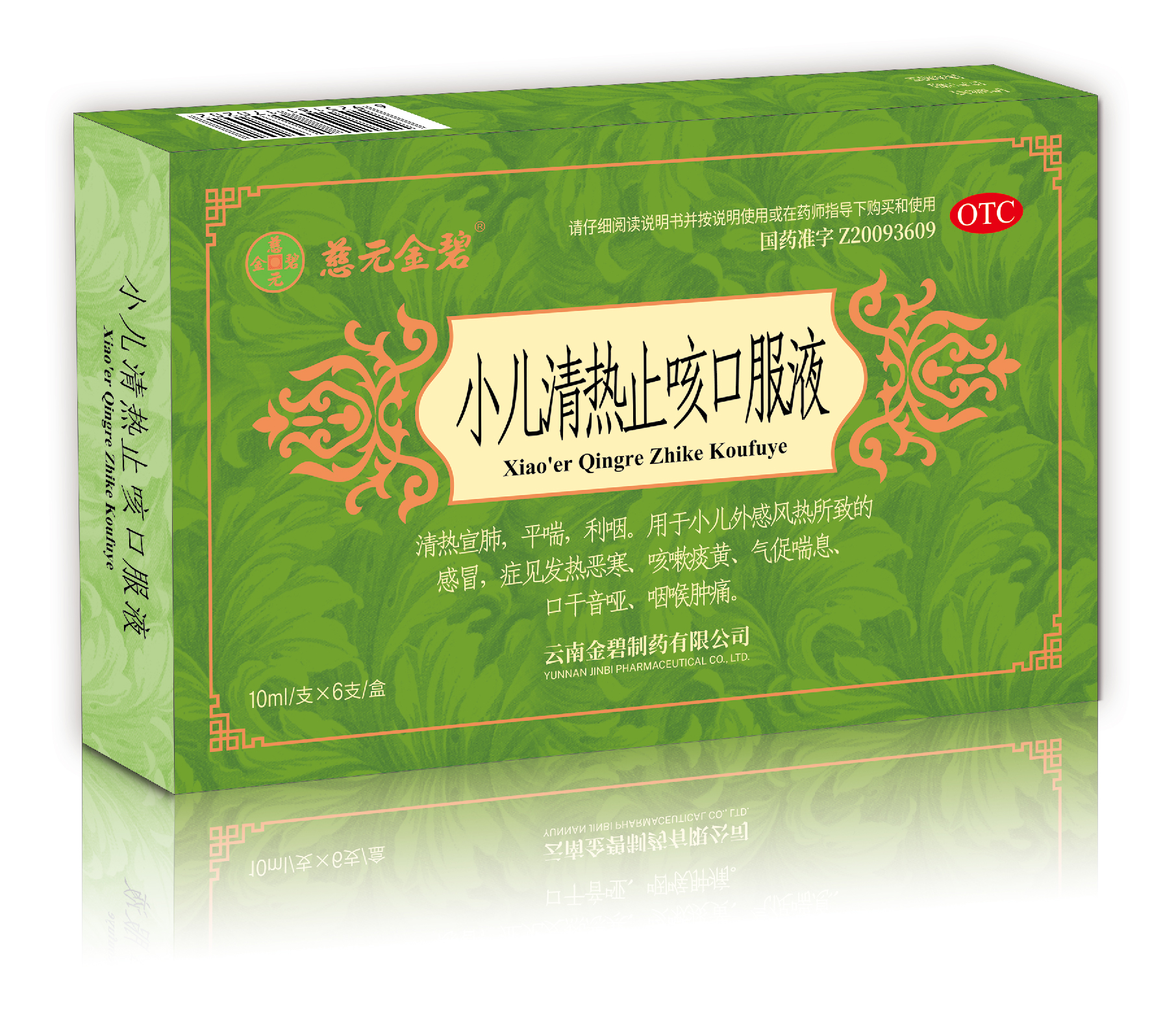 小儿清热止咳口服液