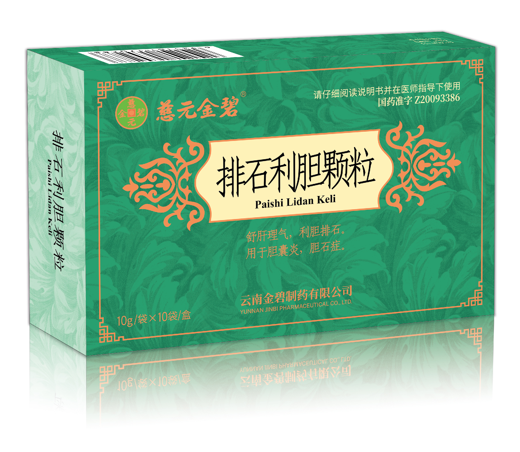 排石利胆颗粒10袋盒