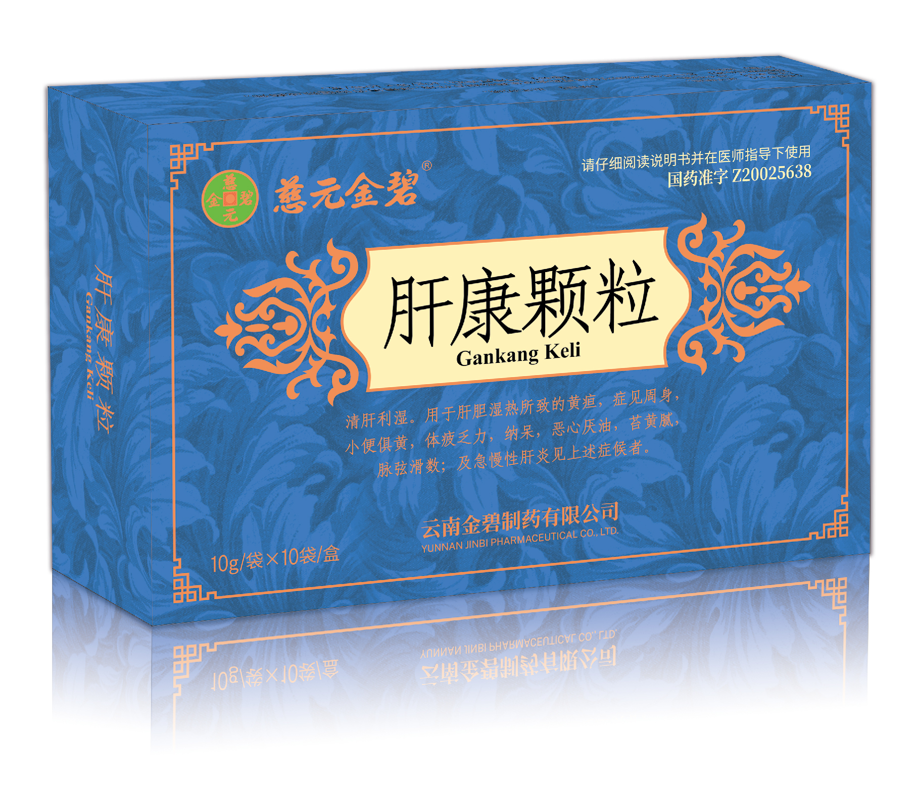 肝康颗粒