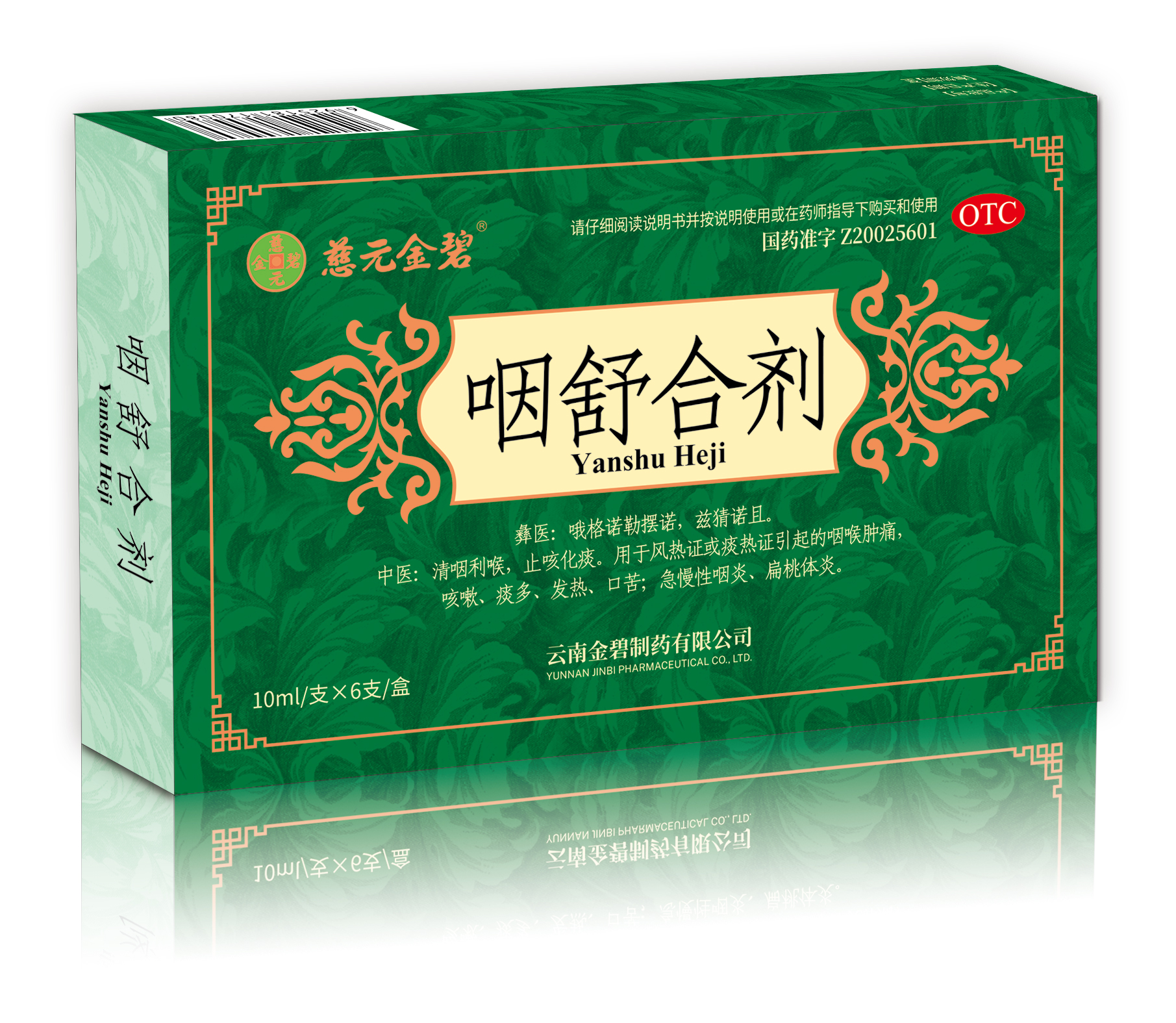 咽舒合剂盒